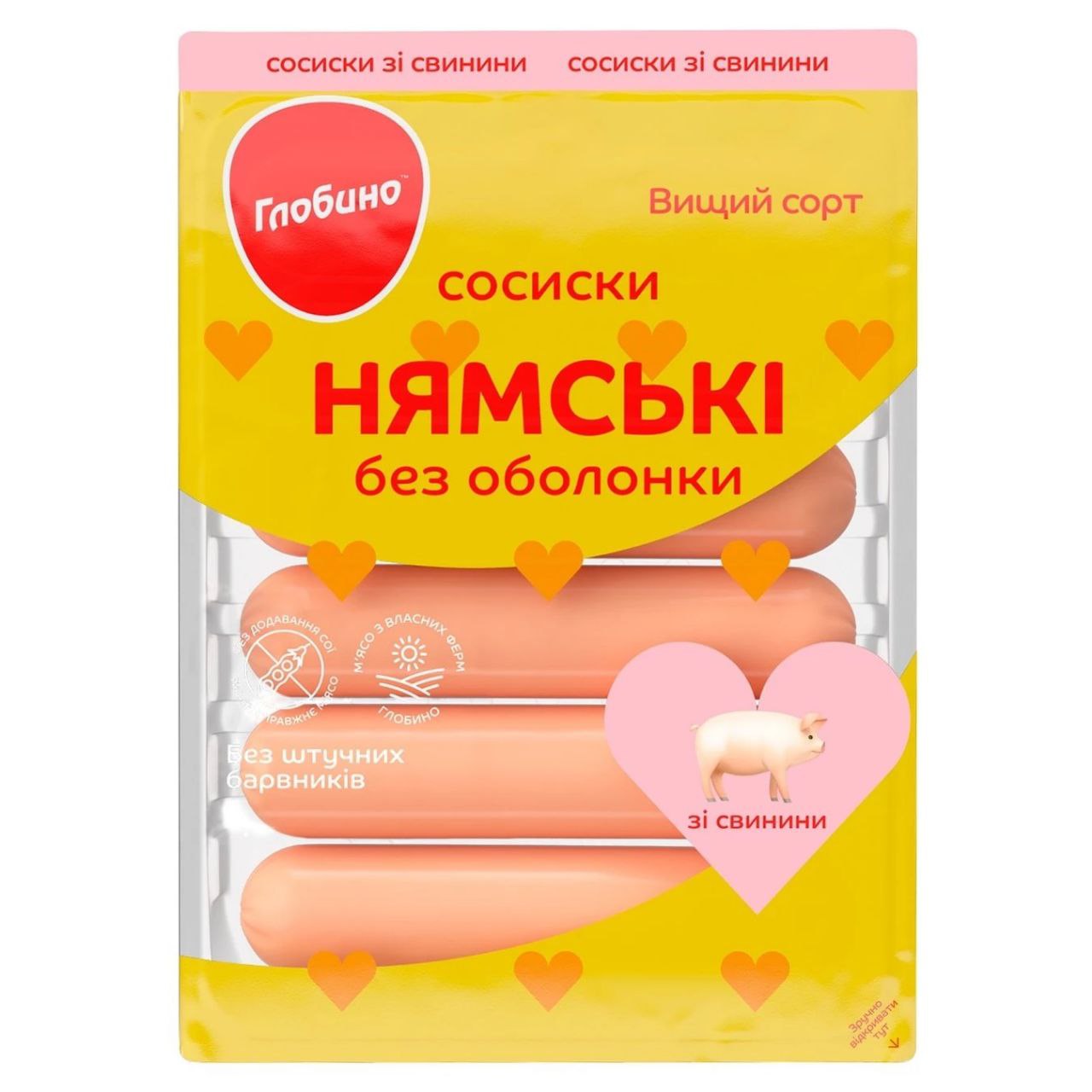 Сосиски Нямські зі свинини в/с б/о газ/пак 275г